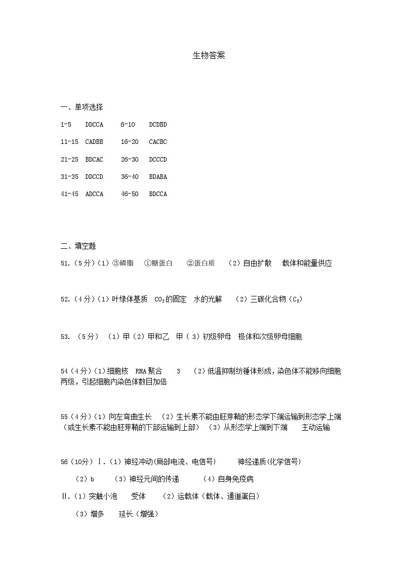生物答案第1页