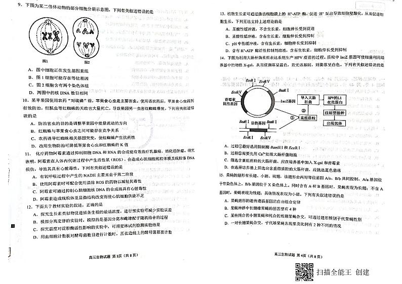 2022泉州高三上学期8月高中毕业班质量监测（一）生物试题扫描版缺答案第2页