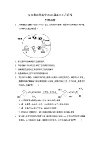 2022安庆示范高中高三上学期8月月考生物试题含答案