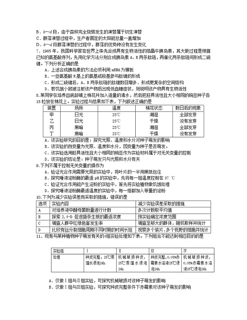 2022连城县一中高三上学期第一次月考生物试题含答案第2页