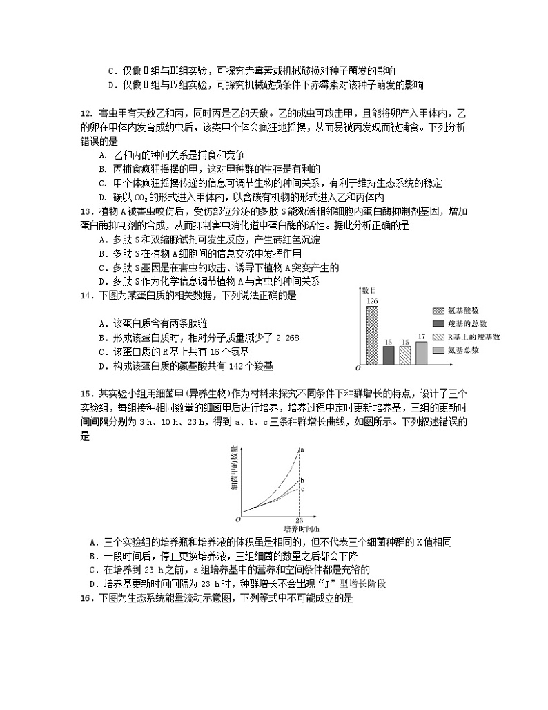 2022连城县一中高三上学期第一次月考生物试题含答案第3页