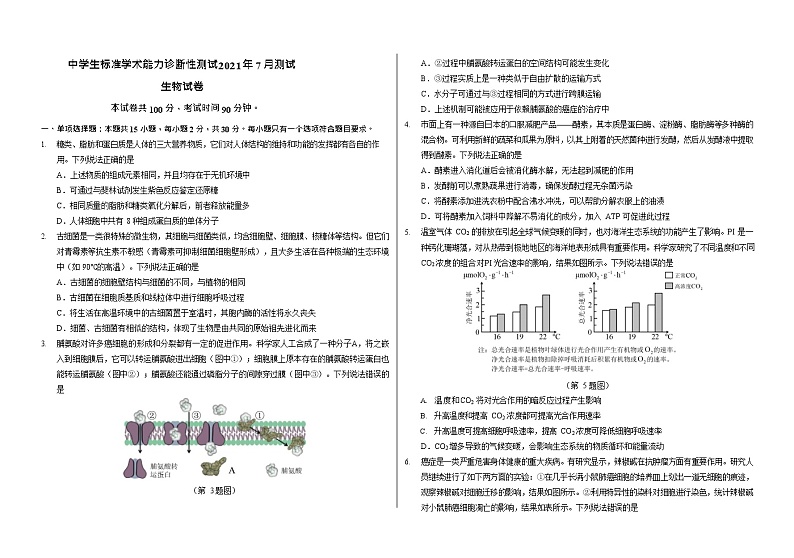 2022中学生标准学术能力诊断性测试THUSSAT暨高三7月诊断性检测生物试题含答案01