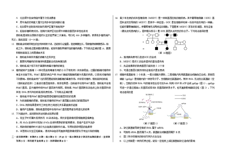 2022中学生标准学术能力诊断性测试THUSSAT暨高三7月诊断性检测生物试题含答案03