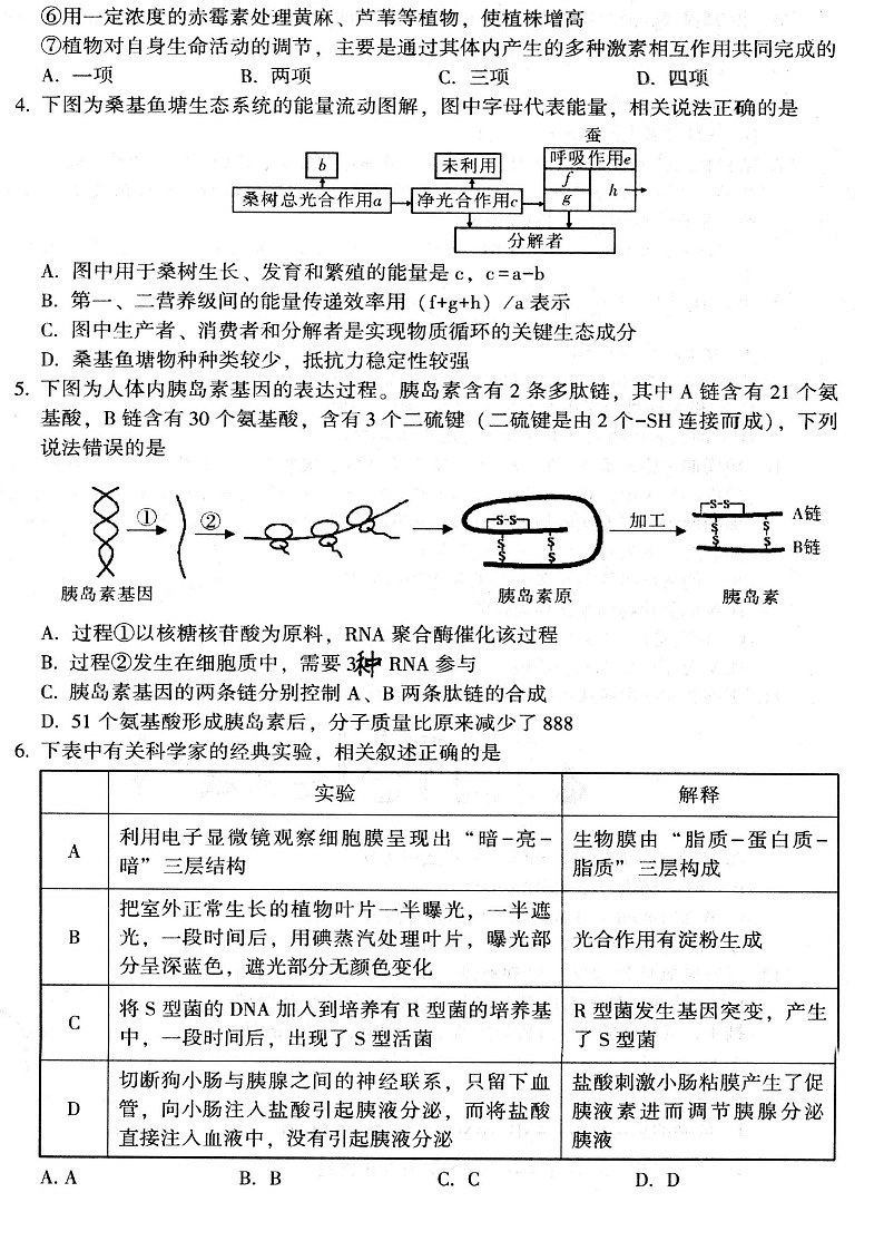 2021宝鸡高三下学期高考模拟检测（二）生物试题扫描版含答案02