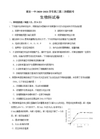 2021福建省南安一中高三二模生物试题含答案