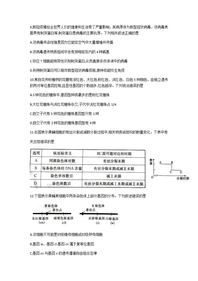 贵州省黔西南州2020-2021学年高三上学期期末生物试卷第3页