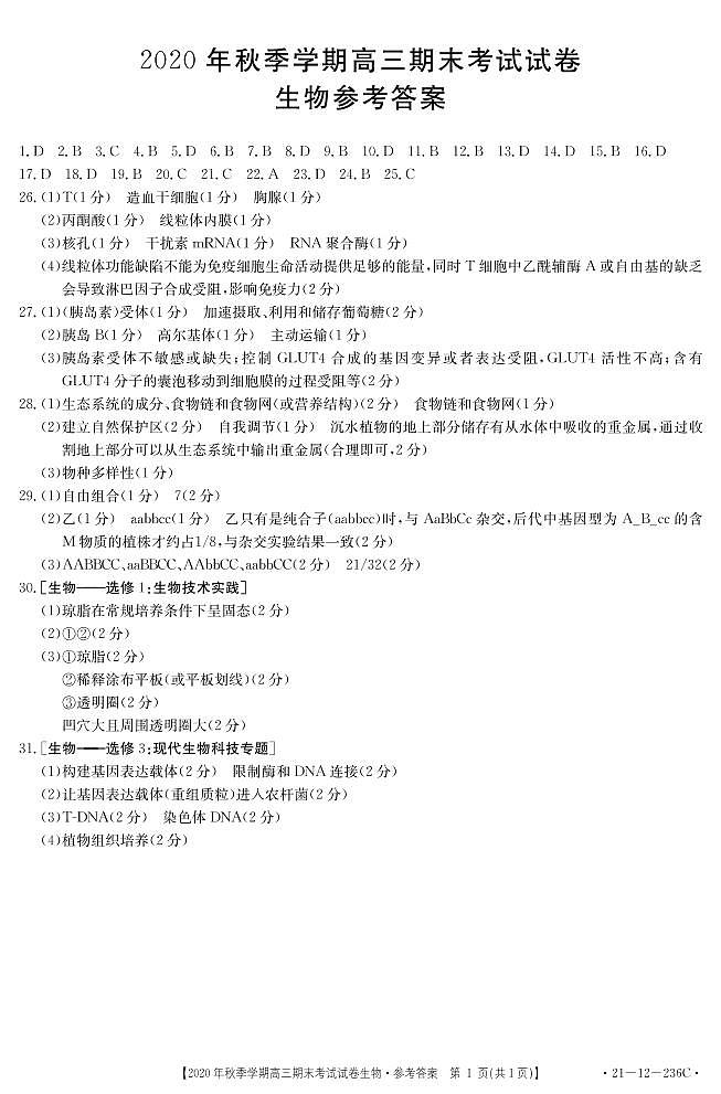 高三上学期生物参考答案第1页
