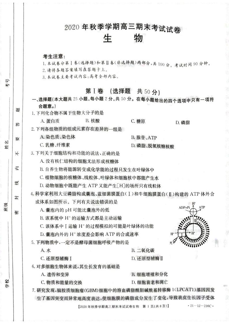 贵州省黔西南州2020-2021学年高三上学期期末生物试卷(pdf版)第1页