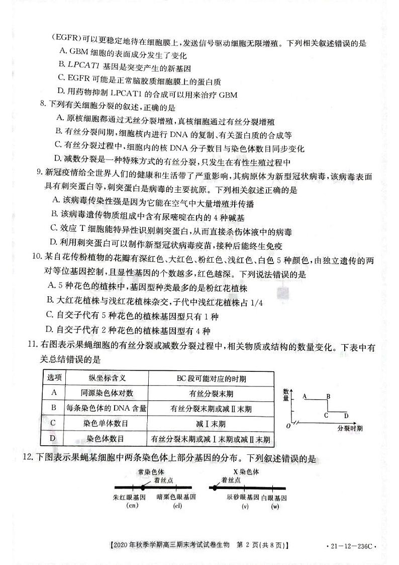 贵州省黔西南州2020-2021学年高三上学期期末生物试卷(pdf版)第2页