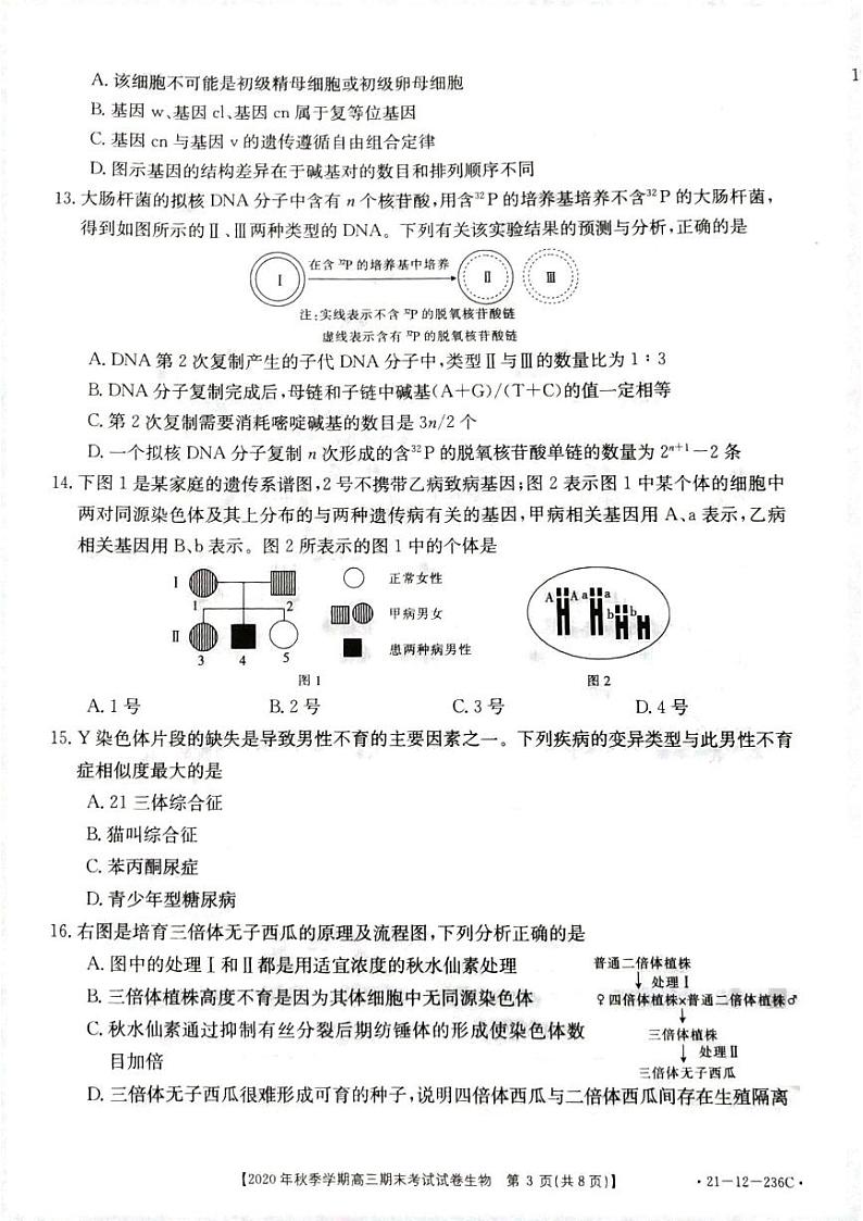 贵州省黔西南州2020-2021学年高三上学期期末生物试卷(pdf版)第3页