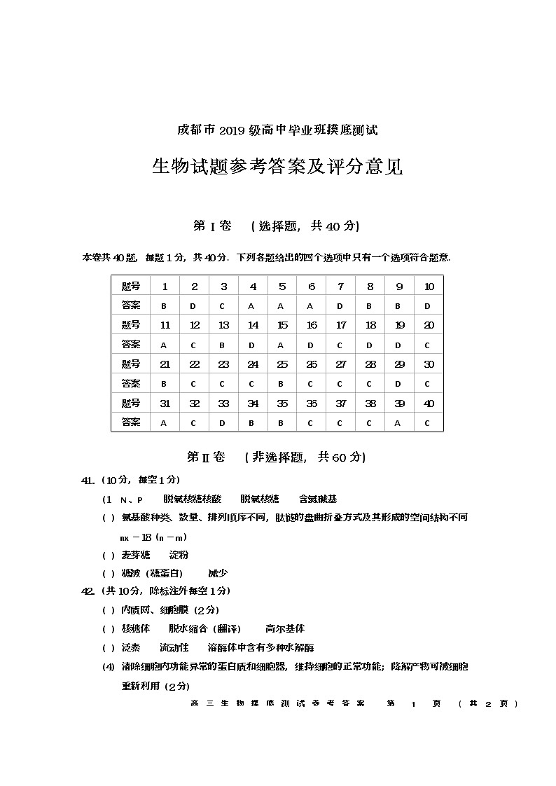 22届高二理科生物零诊考试试卷答案 第1页