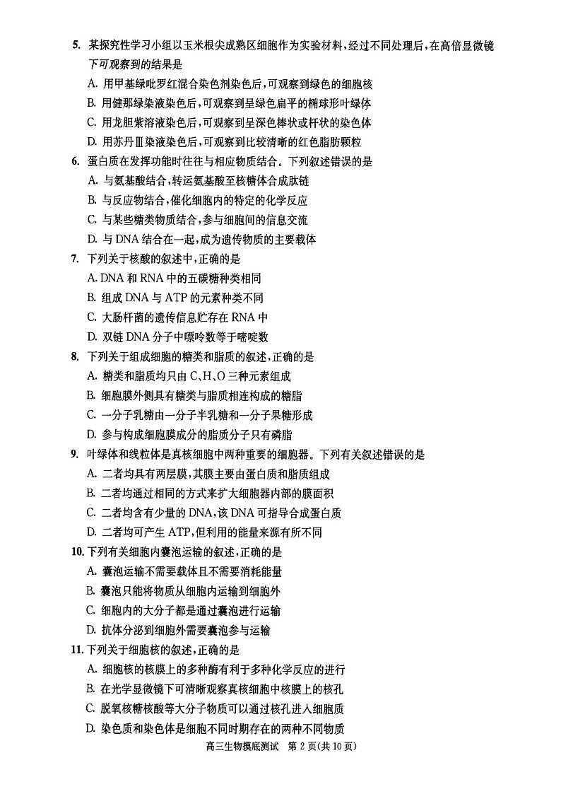 四川省成都市2020-2021学年高二下学期毕业班摸底测试（期末）生物试题（图片版）第2页