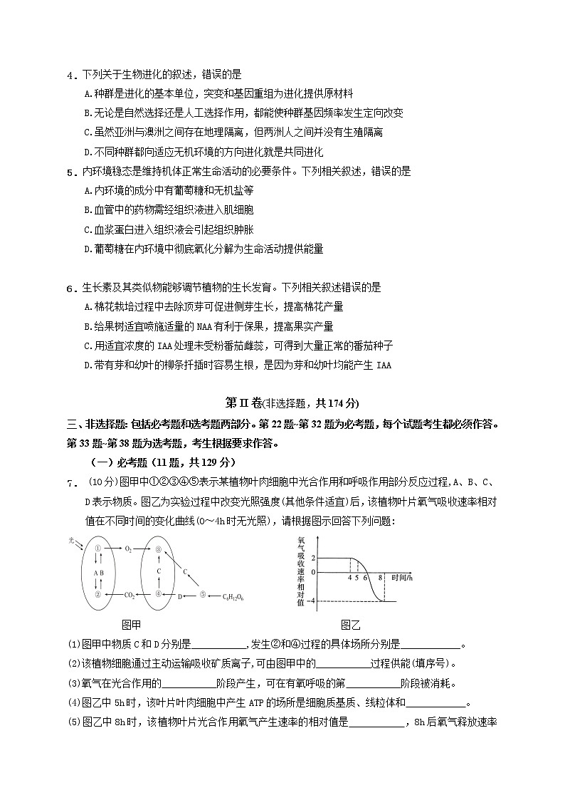2022云南省云天化中学高三上学期摸底测试生物试题含答案第2页