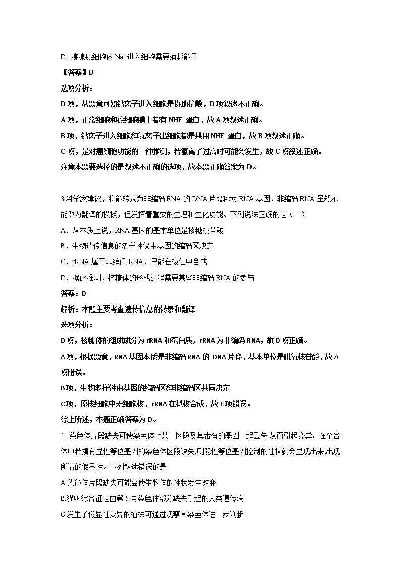 2021南昌新建区一中高三高考押题卷（四）生物试卷含答案第2页