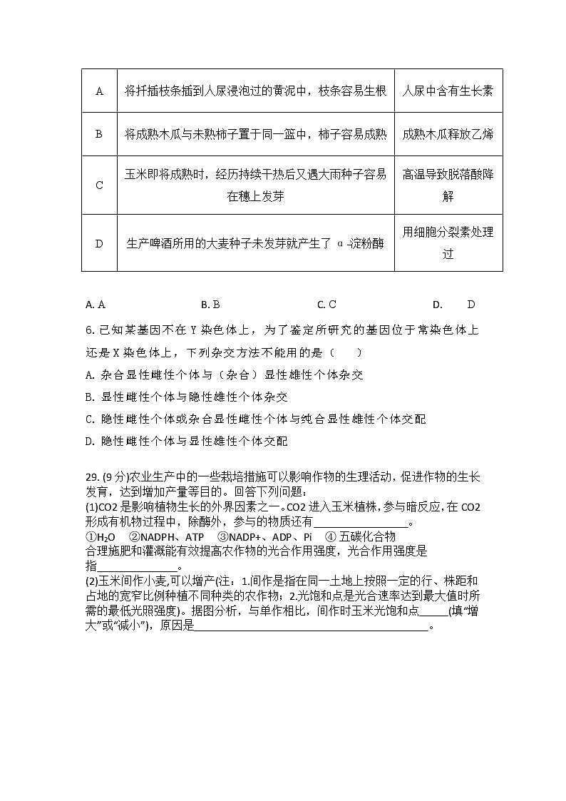 2021南昌新建区一中高三高考押题卷（一）生物试卷含答案第2页