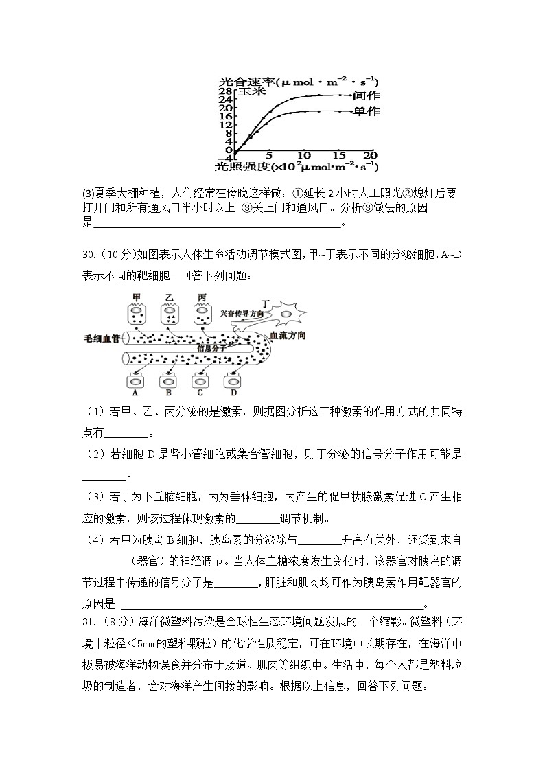 2021南昌新建区一中高三高考押题卷（一）生物试卷含答案第3页