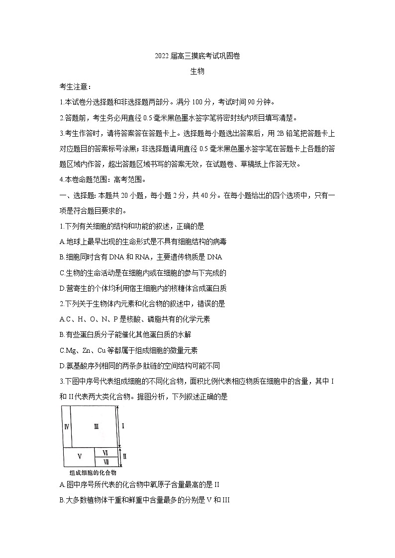 2022河南省九师联盟高三上学期6月摸底考巩固卷生物含答案第1页