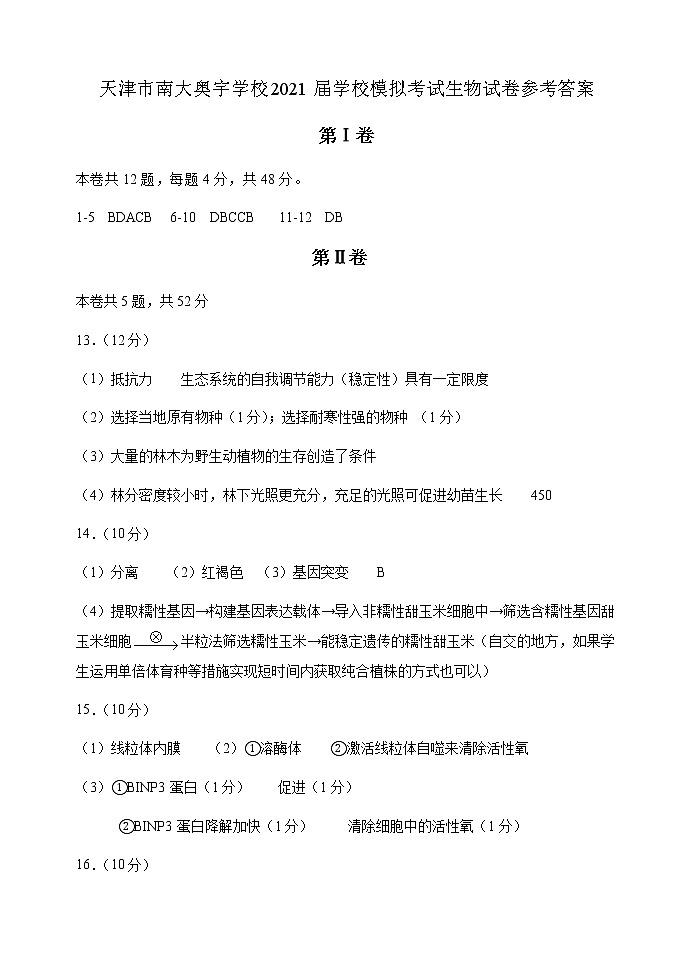 校模拟参考答案第1页