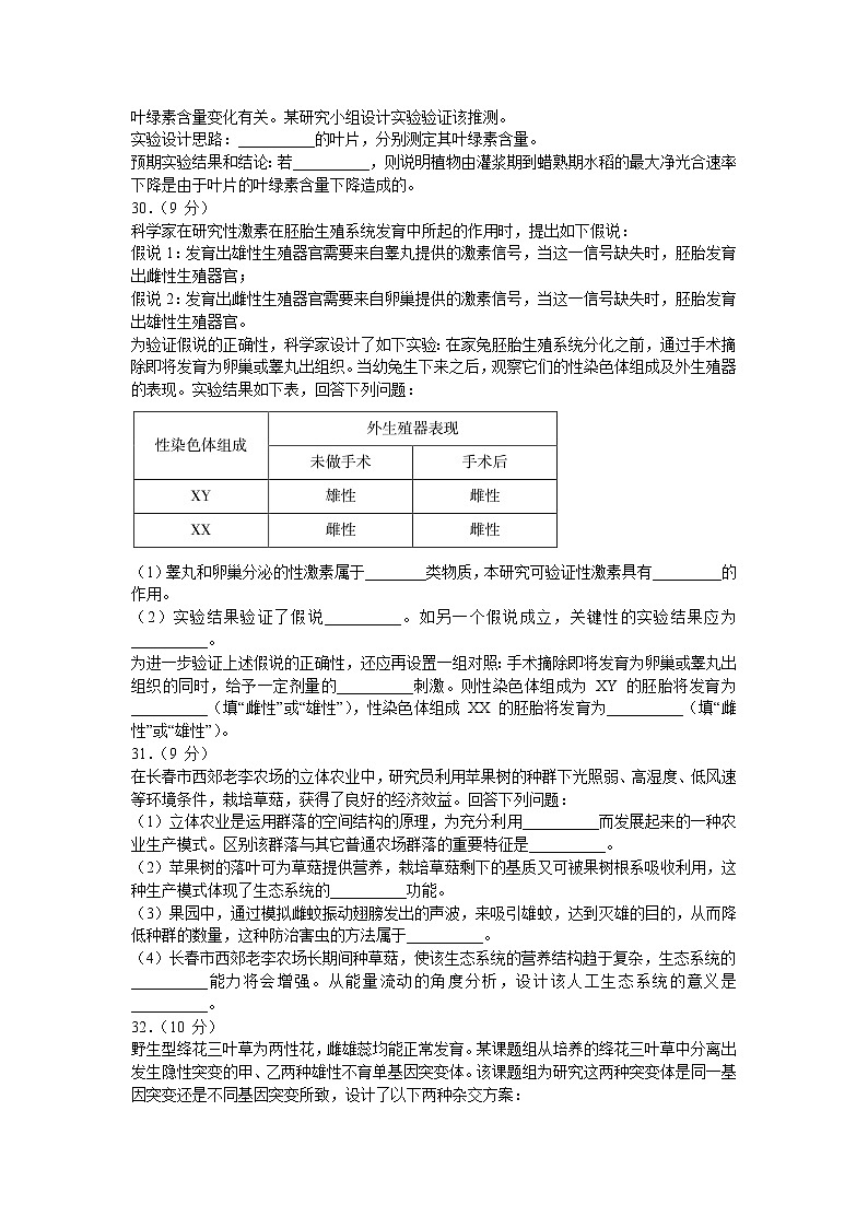 2021东北师大附中高三下学期第五次模拟考试理科综合生物试题含答案03
