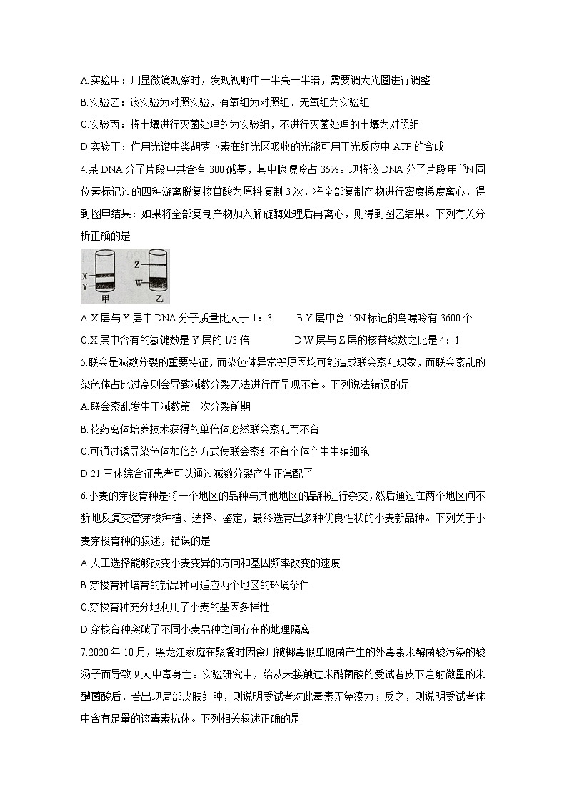 2021辽宁省部分市高三下学期第三次模拟考试生物含答案第2页