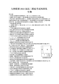 2022河南省九师联盟高三上学期6月摸底考巩固卷生物试题含答案