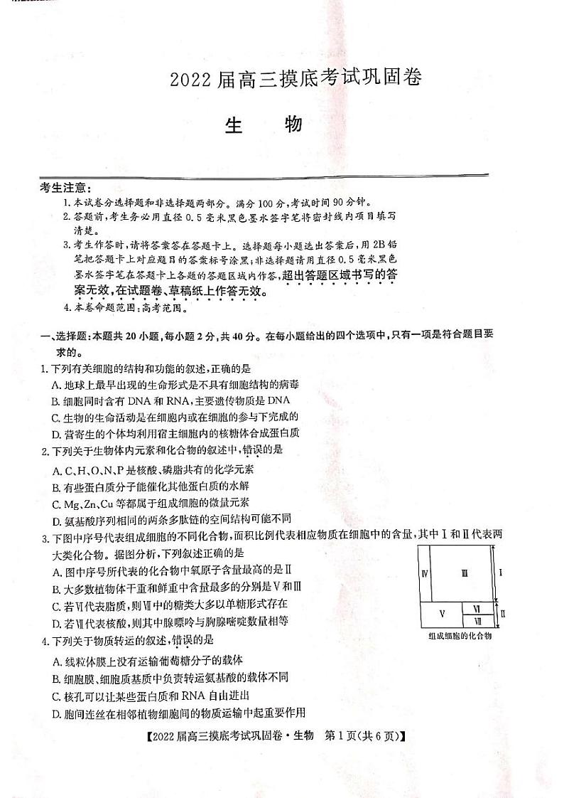 2022河南省九师联盟高三上学期6月摸底考巩固卷生物试题扫描版含答案第1页