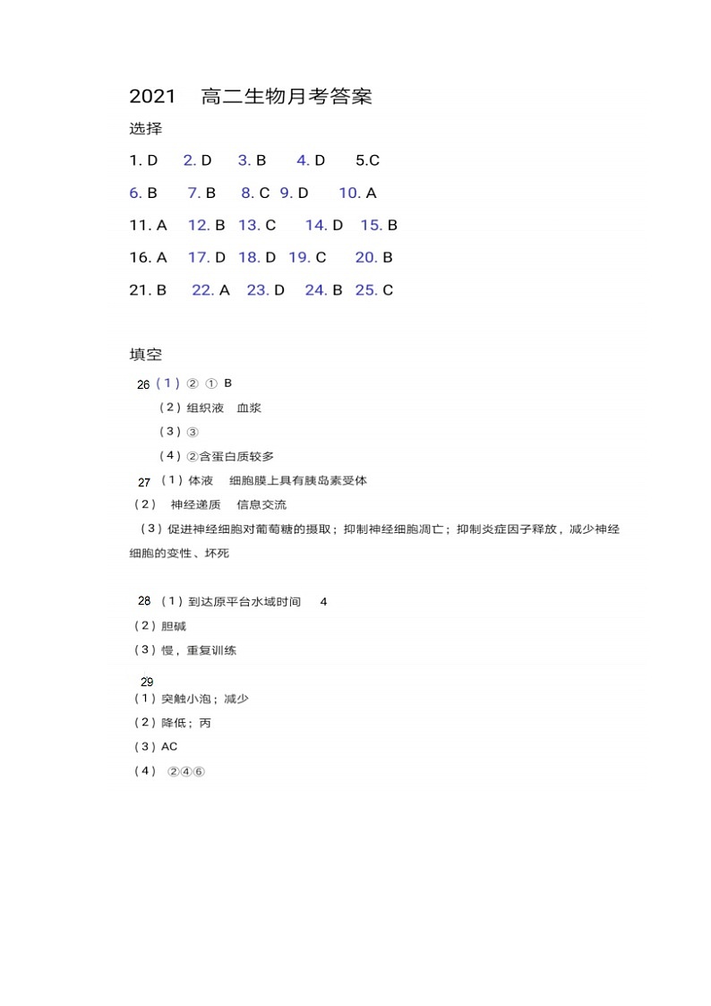 生物答案第1页