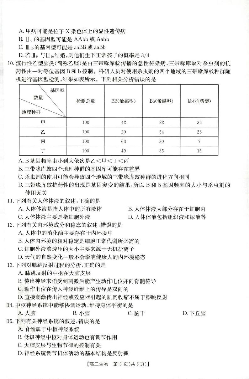 生物试卷第3页