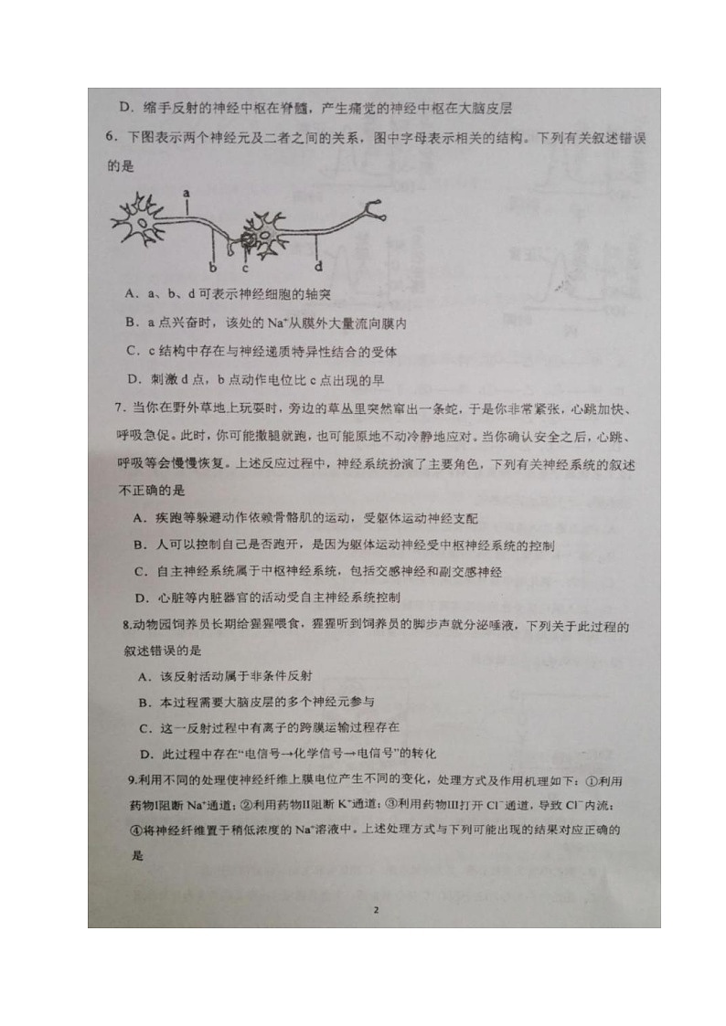 2022盐城伍佑中学高二上学期第一次阶段考试生物（选修）试题扫描版含答案第2页