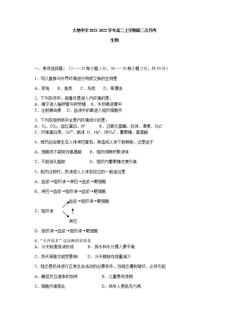 2022山西省怀仁市大地中学高二上学期第二次月考生物试题含答案01
