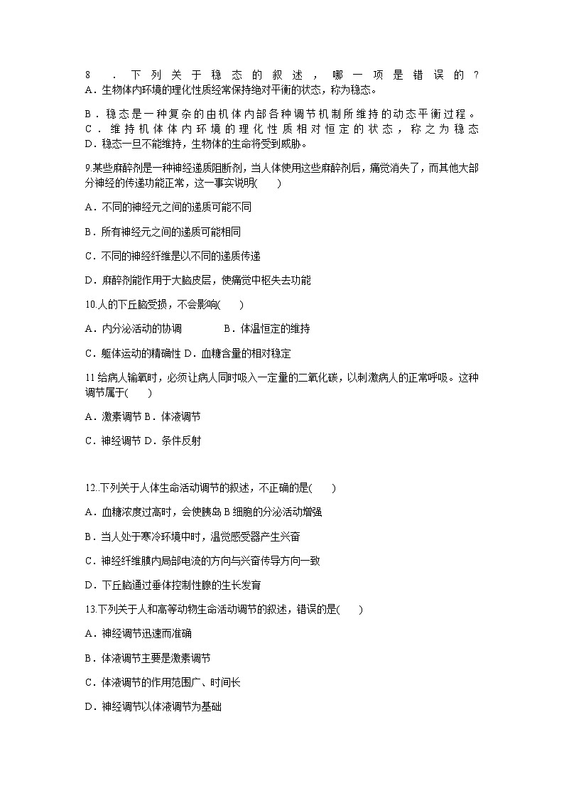2022山西省怀仁市大地中学高二上学期第二次月考生物试题含答案02