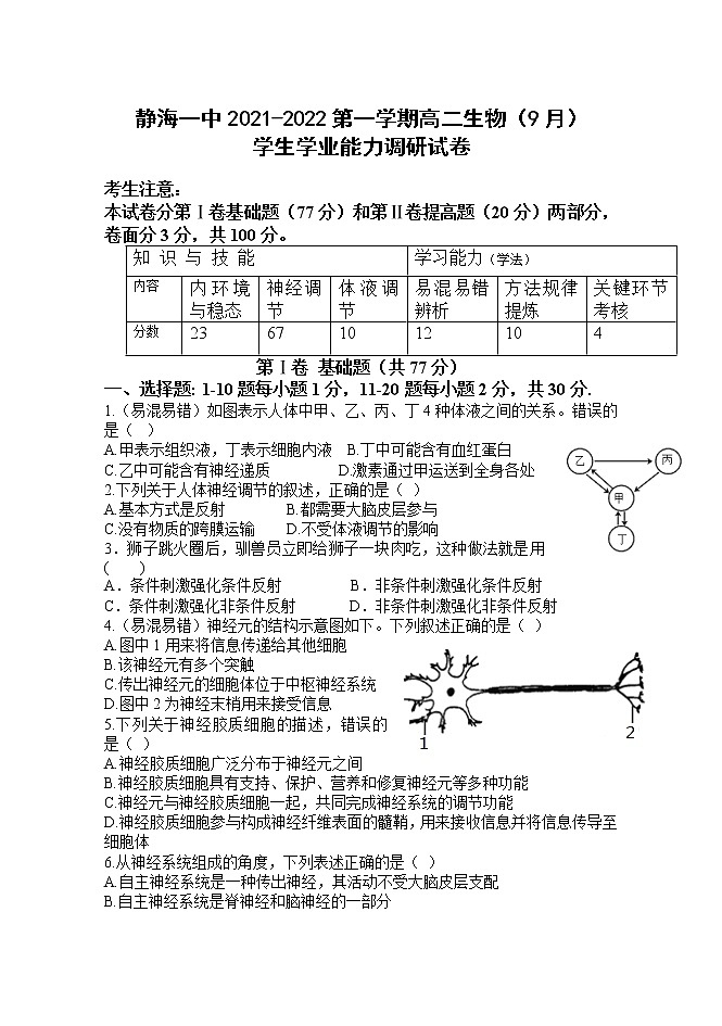 2022天津静海区一中高二上学期（9月）学生学业能力调研生物试题缺答案01