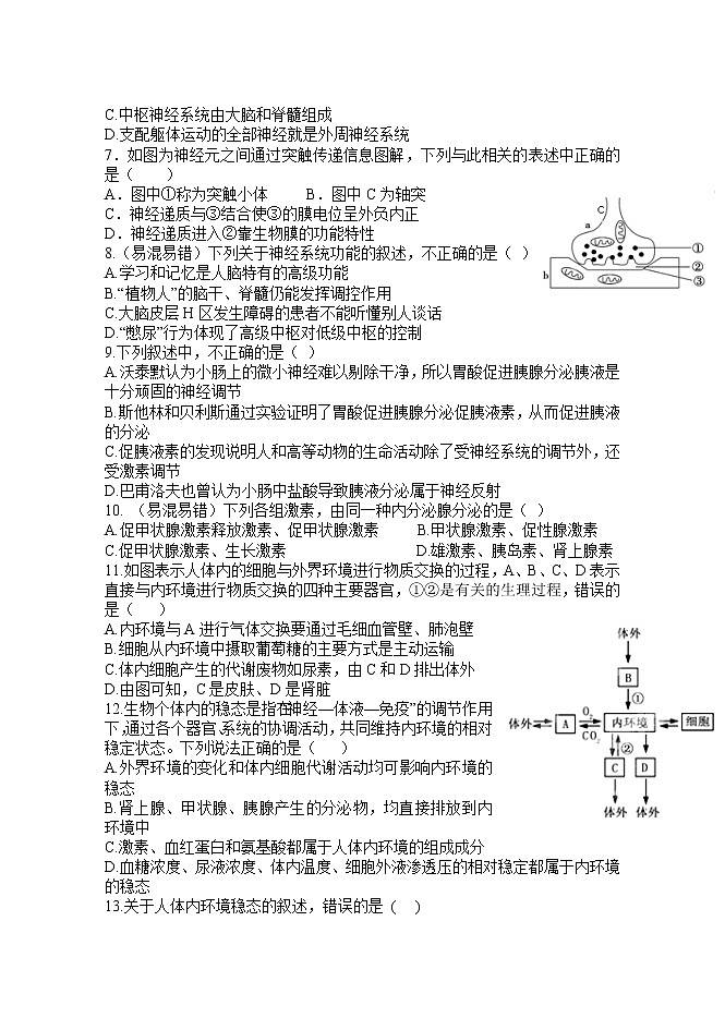 2022天津静海区一中高二上学期（9月）学生学业能力调研生物试题缺答案02