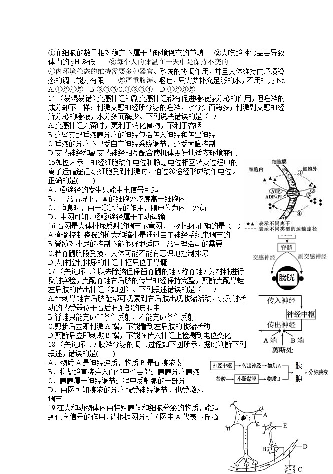 2022天津静海区一中高二上学期（9月）学生学业能力调研生物试题缺答案03