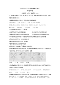 2022洛阳豫西名校高二上学期第一次联考生物含答案