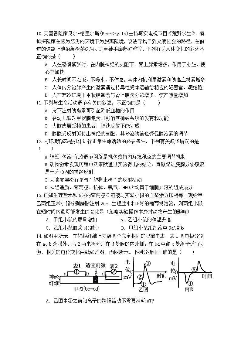2022海口四中高二上学期第一次月考生物试题含答案03