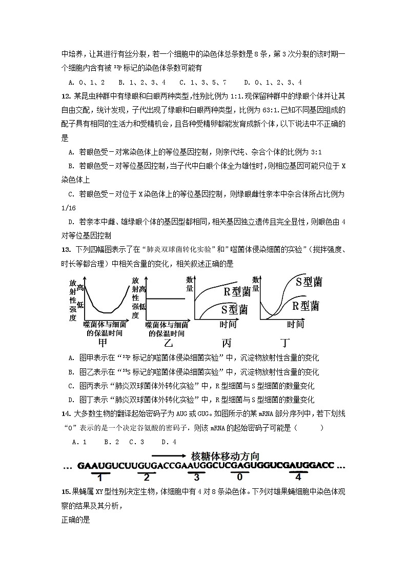 2022新余四中高二上学期第一次月考生物试题含答案第3页