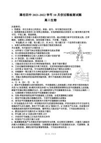 2022潍坊四中高二上学期10月过程检测生物试题（PDF版含答案）