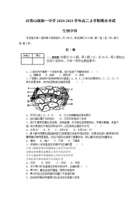 2021省哈尔滨松北区对青山镇一中高二上学期期末考试生物试题含答案