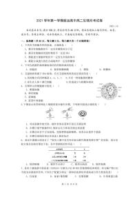 2022上海奉贤区致远高级中学高二上学期10月评估生物试题PDF版含答案