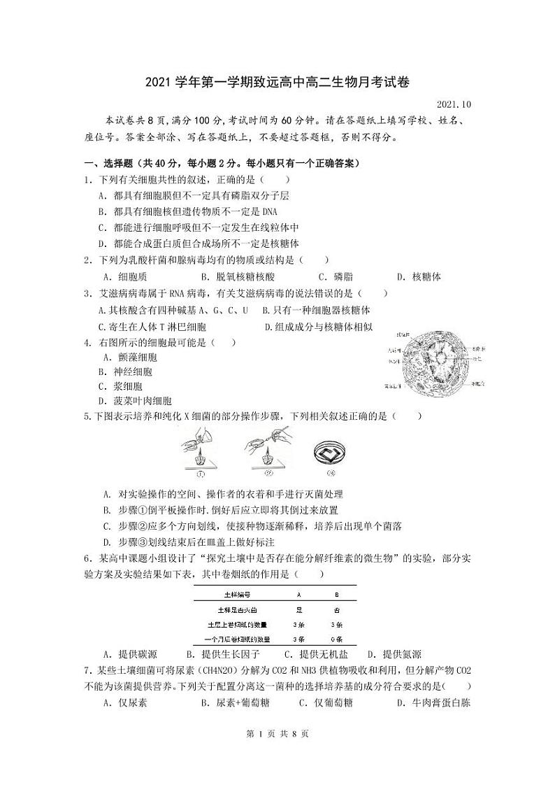 上海市奉贤区致远高级中学2021-2022学年高二上学期10月评估生物试题（PDF可编辑）第1页
