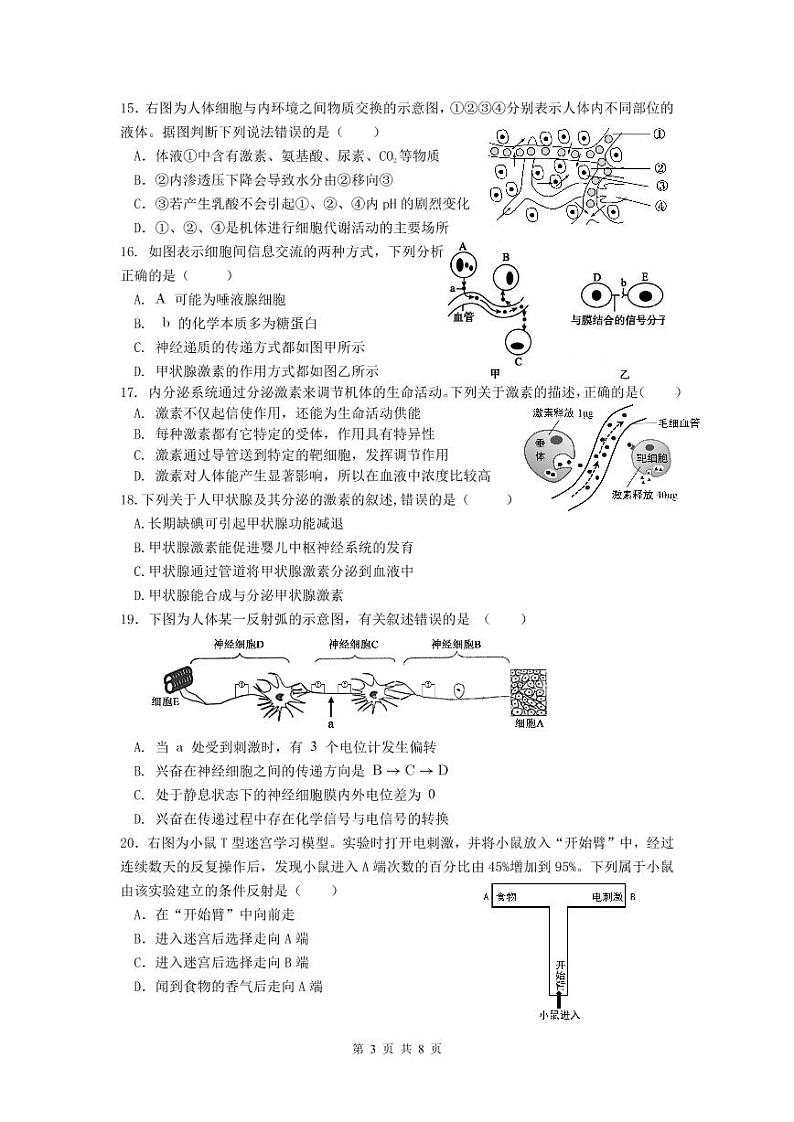 上海市奉贤区致远高级中学2021-2022学年高二上学期10月评估生物试题（PDF可编辑）第3页