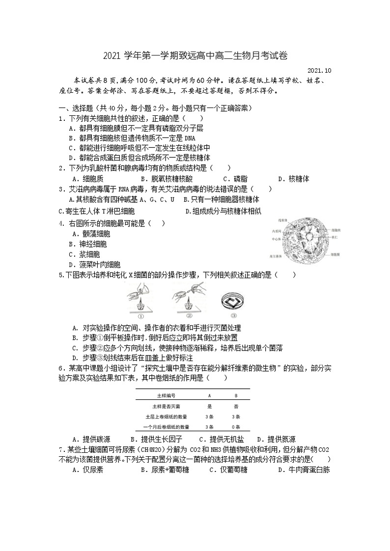 2022上海奉贤区致远高级中学高二上学期10月评估生物试题含答案01