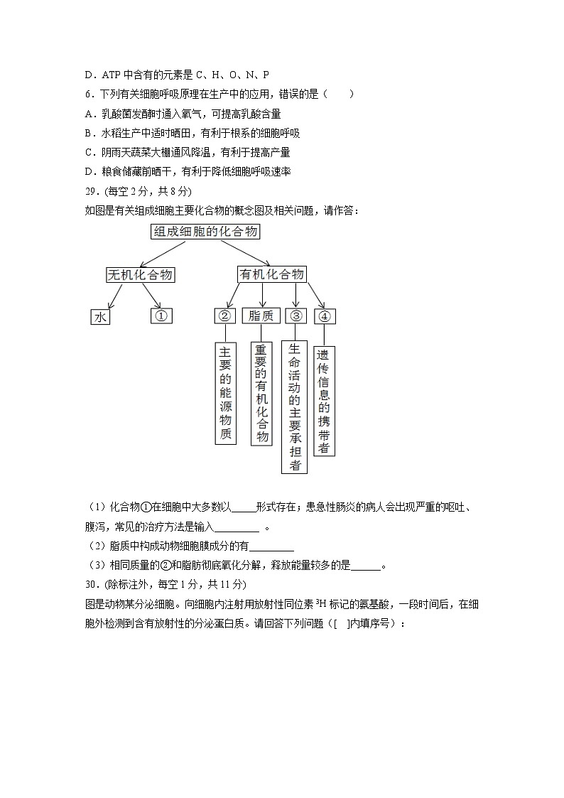 2021西藏自治区林芝市二中高二上学期期末考试理综生物试题含答案第2页