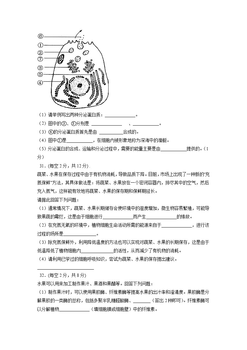 2021西藏自治区林芝市二中高二上学期期末考试理综生物试题含答案第3页