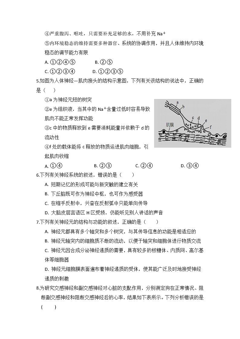 2022湖北省麻城实验高级中学高二上学期9月月考生物试题含答案第2页