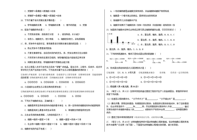 2021新和县实验中学高二下学期期末考试生物试题含答案第2页