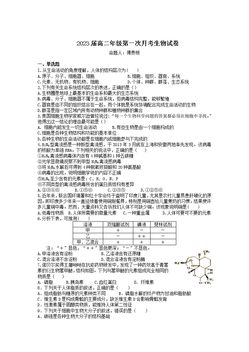 2022宜春上高二中高二上学期第一次月考试题生物含答案第1页