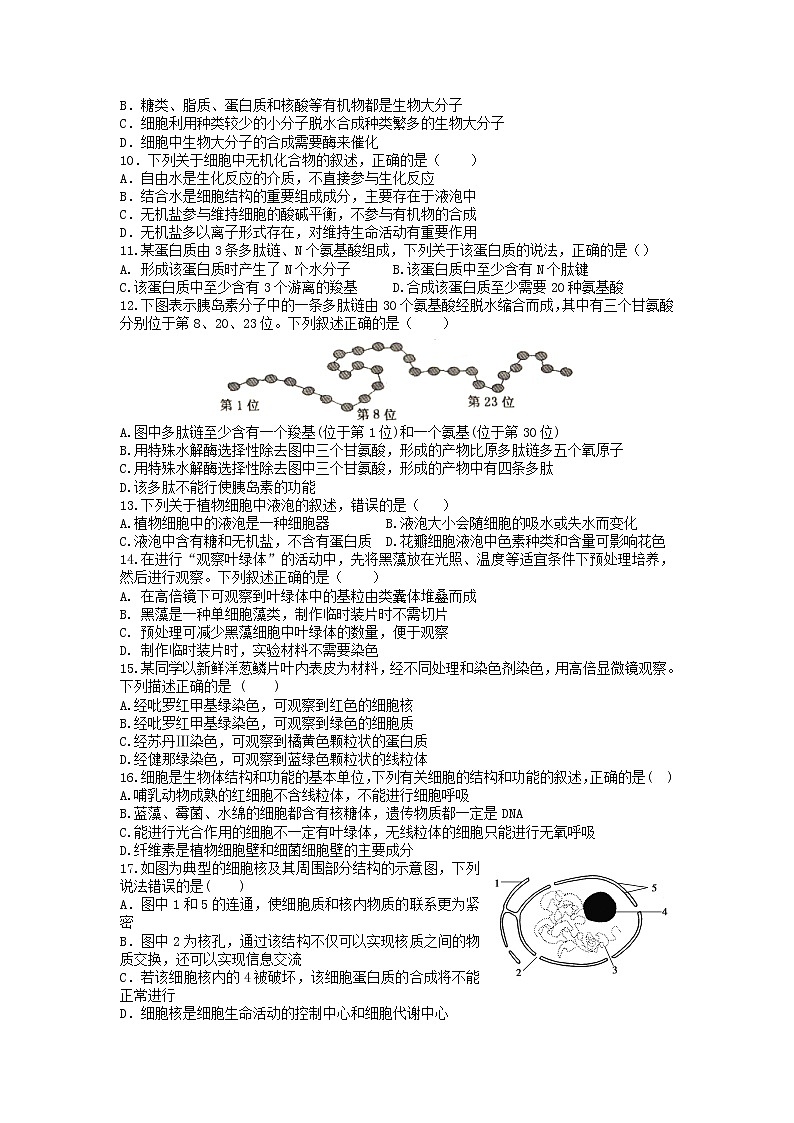 2022宜春上高二中高二上学期第一次月考试题生物含答案第2页