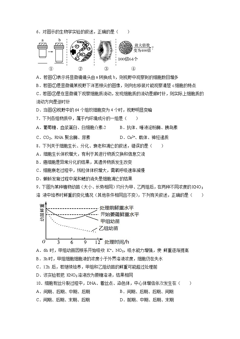 2022涡阳县育萃高级中学高二上学期第一次月考生物试题含答案第2页